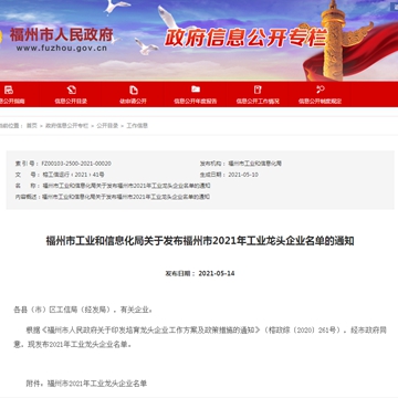 博那德科技荣获2021年福州市工业龙头企业