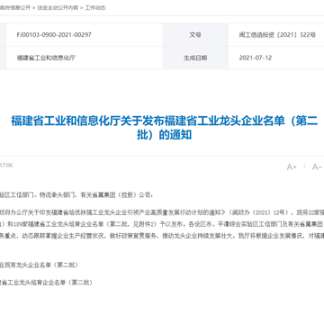 博那德入选福建省工业龙头培育企业