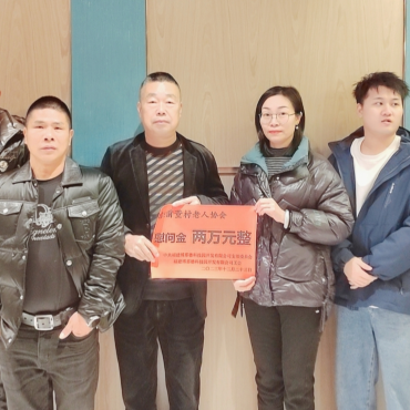 博那德科技党支部、工会向前董村老人会捐赠两万元慰问金