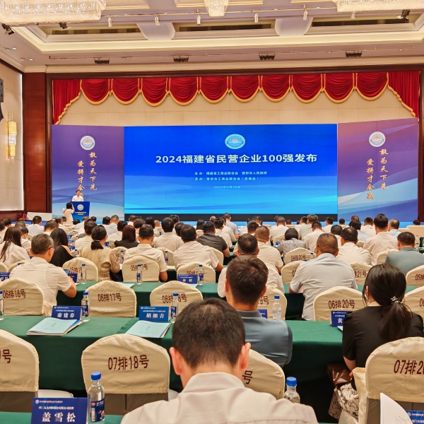 博那德科技荣膺2024福建省制造业民营企业100强