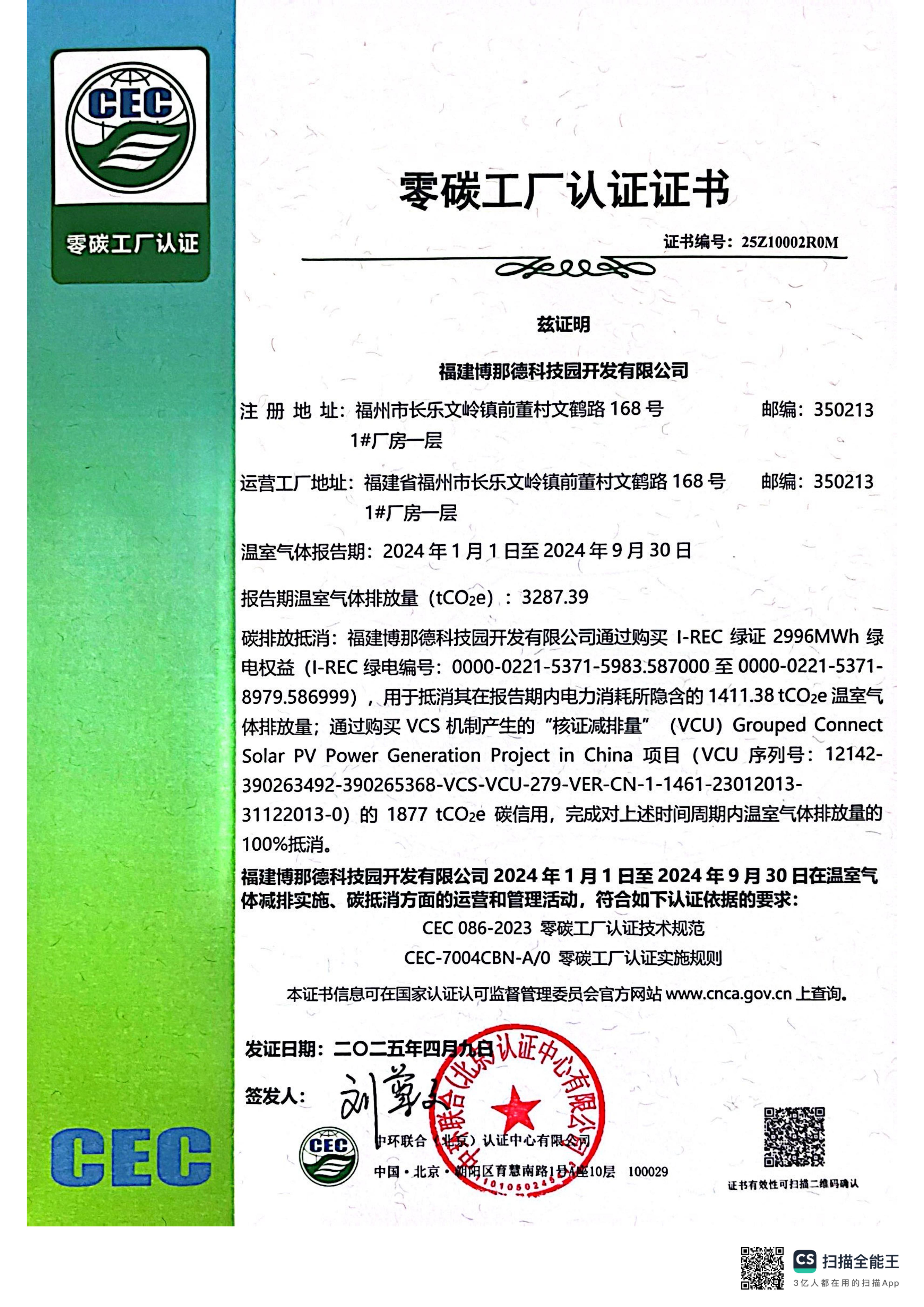 博那德荣获零碳工厂认证